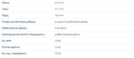 ΔΙΣΚΟΦΡ.ΟΠ.F-4 PAG-SMART