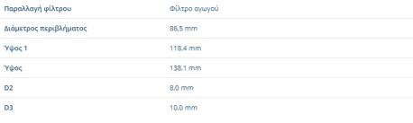 ΦΙΛΤΡΟ ΠΕΤΡΕΛΑΙΟΥ OM642 OM651 SPRINTER 906 OM651.955 OM651.956 OM651.957 OM642.884
