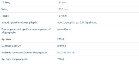 ΔΙΣΚΟΦΡΕΝΑ ΕΜΠΡΟΣ AUDI Q7 VOLKSWAGEN VW TOUAREG PORSCHE CAYENNE ΖΑΝΤΑ 18"