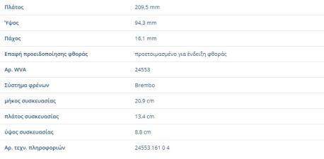 ΔΙΣΚΟΦΡΕΝΑ ΕΜΠΡ.TOUAREG CAYENE