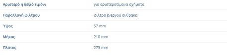 ΦΙΛΤΡΟ ΚΑΜΠΙΝΑΣ A3 GOLF V VI Q3 TT LEON TOLEDO OCTAVIA II SUPERB II YETI CADDY III IV EOS JETTA III IV PASSAT + CC SCIROCCO
