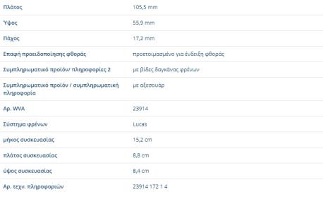 ΔΙΣΚΟΦΡΕΝΑ ΟΠΙΣΘΙΑ A3 A4 A6 GOLF V VI TT LEON EXEO OCTAVIA YETI