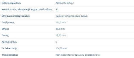 ΜΠΙΛΙΑΔΟΡΟΣ ΕΣΩΤΕΡΙΚΟΣ VITO 638 CDΙ V-CLASS 638