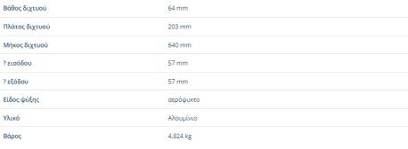 ΨΥΓΕΙΟ INTERCOOLER SPRINTER 906 + VW CRAFTER 30 - 50 2500cc TDI