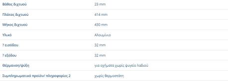 ΨΥΓΕΙΟ ΝΕΡΟΥ ΓΙΑ ΟΧΗΜΑΤΑ ΧΩΡΙΣ A/C ΚΛΙΜΑΤΙΣΜΟ VOLKSWAGEN VW GOLF IV BORA 1400 cc 16 VALVE SEAT TOLEDO II LEON 1400 cc 16 VALVE