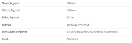 ΨΥΓΕΙΟ ΚΑΛΟΡΙΦΕΡ AUDI A1 VOLKSWAGEN VW POLO V 6R 6C POLO IV 9N FOX 5Z SEAT TOLEDO IV KG3 IBIZA IV 6J 6P IBIZA III 6L CORDOBA 6L