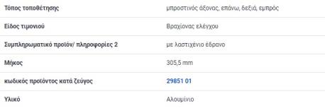 ΨΑΛΙΔΙ ΑΝΩ ΕΜΠΡΟΣ ΙΣΙΟ ΔΕΞΙ RIGHT AUDI A4 B7 8EC S4 quattro A4 B6 Καμπριολέ 8H7 S4 quattro A4 B7 8EC RS4 quattro