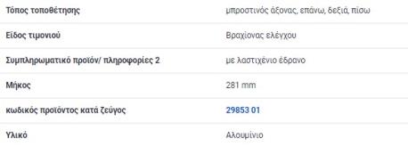 ΨΑΛΙΔΙ ΑΝΩ ΟΠΙΣΘΙΟ ΣΤΡΑΒΟ ΔΕΞΙ RIGHT AUDI A4 B7 8EC S4 quattro A4 B6 Καμπριολέ 8H7 S4 quattro A4 B7 8EC RS4 quattro