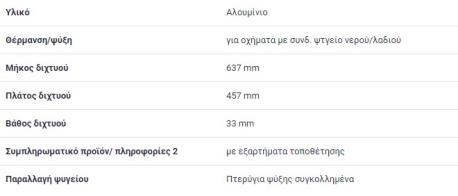 ΨΥΓΕΙΟ ΝΕΡΟΥ ΜΗΧΑΝΗΣ E-CLASS W211 CLS W218 W219 C218 C219