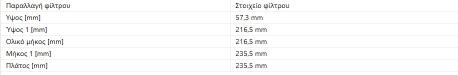 ΦΙΛΤΡΟ ΑΕΡΟΣ OM607 OM651 A-CLASS W176 B-CLASS W246 W242 CLA X117 C117 GLA-CLASS X156