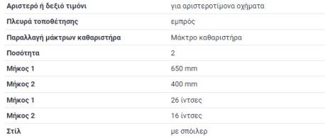 ΜΑΚΤΡΑ ΣΕΤ ΕΜΠΡΟΣ SEAT ARONA IBIZA V LEON ST SC 5F