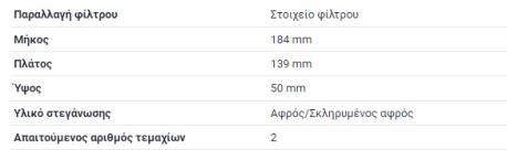 ΦΙΛΤΡΟ ΑΕΡΟΣ VW CADDY II LUPO I POLO 6N POLO III 6N POLO III CLASSIC SAEAT AROSA CORDOBA IBIZA II INCA 1000 cc 1400 cc ΒΕΝΖΙΝΗ