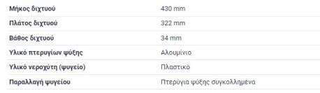 ΨΥΓΕΙΟ ΝΕΡΟΥ ΜΗΧΑΝΗΣ VW GOLF I 1500 cc JETTA I 1500 cc JETTA I 1600 cc SCIROCCO I 1500 cc SCIROCCO 1600 cc PASSAT B2 1300 cc