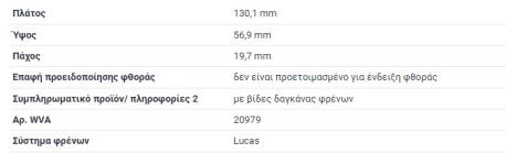 ΔΙΣΚΟΦΡΕΝΑ ΕΜΠΡΟΣ TRANSPORTER T3 1984 - 1992 ΜΠΑΝΑΝΑ