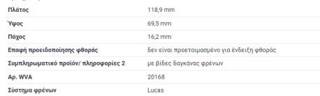 ΔΙΣΚΟΦΡΕΝΑ ΕΜΠΡΟΣ 16.2 mm AUDI 80 B3 AUDI 80 B4 AUDI 90 B3 AUDI 100 C2 AUDI 100 C3 AUDI 200 C3 AUDI QUATTRO AUDI A4 B5 8D