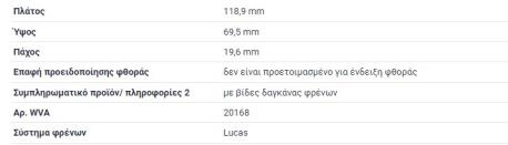 ΔΙΣΚΟΦΡΕΝΑ ΕΜΠΡΟΣ 19.6 mm AUDI 80 B3 AUDI 80 B4 AUDI 90 B3 AUDI 100 C2 AUDI 100 C3 AUDI 200 C3 AUDI QUATTRO AUDI A4 B5 8D