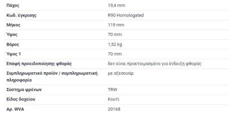 ΔΙΣΚΟΦΡΕΝΑ ΕΜΠΡΟΣ 19.6 mm AUDI 80 B3 AUDI 80 B4 AUDI 90 B3 AUDI 100 C2 AUDI 100 C3 AUDI 200 C3 AUDI QUATTRO AUDI A4 B5 8D