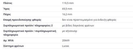 ΔΙΣΚΟΦΡΕΝΑ ΕΜΠΡΟΣ 16.3 mm AUDI 80 B3 AUDI 80 B4 AUDI 90 B3 AUDI 100 C2 AUDI 100 C3 AUDI 200 C3 AUDI QUATTRO AUDI A4 B5 8D