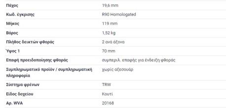 ΔΙΣΚΟΦΡΕΝΑ ΕΜΠΡΟΣ 19.6 mm AUDI 80 B3 AUDI 80 B4 AUDI 90 B3 AUDI 100 C3 AUDI 200 C3 AUDI CABRIOLET B3 AUDI COUPE B3
