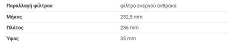ΦΙΛΤΡΟ ΚΑΜΠΙΝΑΣ AUDI A6 C7 AUDI A6 Allroad C7 AUDI A7 Sportback 4G AUDI A8 D4 4H 2011 - 2018 ΕΝΕΡΓΟΥ ΑΝΘΡΑΚΑ