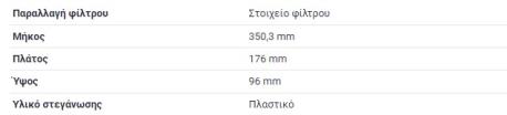 ΦΙΛΤΡΟ ΑΕΡΟΣ OM651 CDI C-CLASS W204 C-CLASS Κουπέ C204 E-CLASS W212 CLS C218 CLS Shooting Brake X218 E-CLASS Καμπριολέ A207