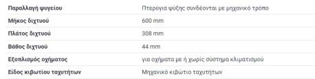 ΨΥΓΕΙΟ ΝΕΡΟΥ ΜΗΧΑΝΗΣ AUDI 80 B3 1600 cc 1800 cc 2000 cc ΒΕΝΖΙΝΗ 1600 cc DIESEL 1600 cc TD TURBO DIESEL AUDI COUPE 1800 cc 2000 c