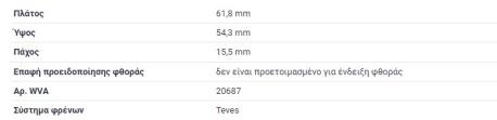 ΔΙΣΚΟΦΡΕΝΑ ΟΠΙΣΘΙΑ 190E W201 E-CLASS W124 C-CLASS W202 ATE 15.5mm ΔΥΟ ΠΥΡΑΚΙΑ